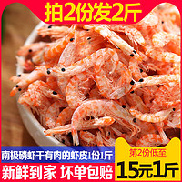 星渔 红磷虾皮 磷虾干 250g