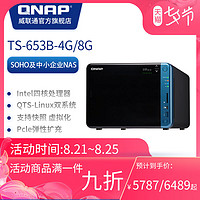 QNAP威联通TS-653B-4G/8G 6盘位企业级NAS网络存储器私有云无硬盘