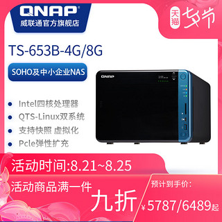 QNAP威联通TS-653B-4G/8G 6盘位企业级NAS网络存储器私有云无硬盘