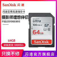 SanDisk 闪迪 至尊高速SD存储卡 64G