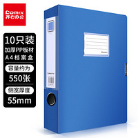 齐心 10个装 55mm加厚档案盒/A4文件盒/牢固耐用粘扣资料盒 财务凭证收纳盒EA1008-10 蓝色