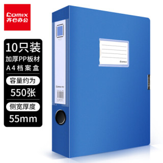 齐心 10个装 55mm加厚档案盒/A4文件盒/牢固耐用粘扣资料盒 财务凭证收纳盒EA1008-10 蓝色