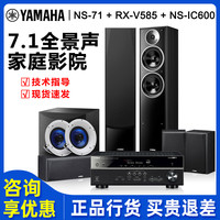 雅马哈NS-71/RX-V585杜比全景声家庭影院7.1客厅音响套装家用