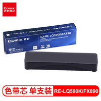 齐心（COMIX）CX-RE-LQ590K/FX890色带芯（适用EPSON LQ590 LQ590K LQ595K FX890 LQ591 LQ689 VP-880）