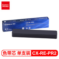 齐心（COMIX）CX-RE-PR2色带芯（适用 PR2/PR2E/PR2+/K10中航PR-B/PR-C）