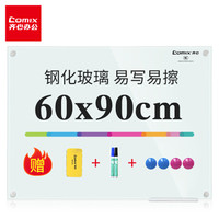 齐心（Comix）60*90cm易写易擦挂墙式磁性钢化玻璃白板写字板办公会议白板记事涂鸦板 BB7635