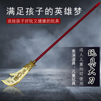 仿真青龙偃月刀关羽大刀玩具刀剑儿童道具关公塑料刀三国兵器男孩