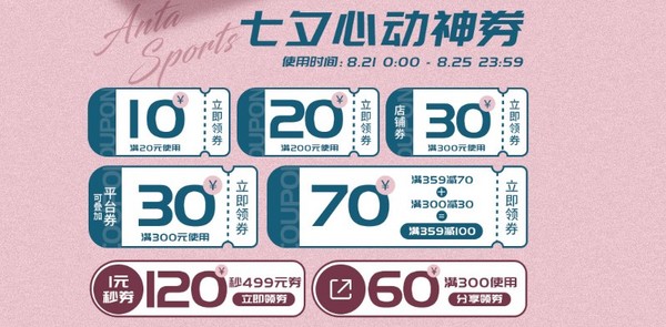促销活动:安踏 别在隔壁待着了,快把安踏带回家~