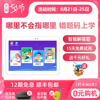 旗舰新品快易典h80家教机小初高课本同步学生平板电脑英语智能点读机