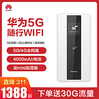 【现货发顺丰】华为5G移动无线路由器随身车载WiFi上网伴侣联通电信全网通随行便携上网设备E6878-870