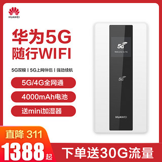 【现货发顺丰】华为5G移动无线路由器随身车载WiFi上网伴侣联通电信全网通随行便携上网设备E6878-870