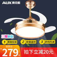 AUX 奥克斯 风扇灯餐厅吊扇灯家用静音吊灯客厅卧室变频隐形扇现代简约