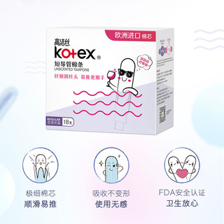  kotex/高洁丝 棉芯 卫生棉条  36支