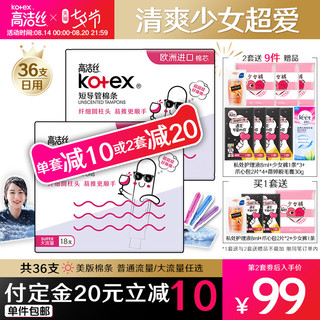  kotex/高洁丝 棉芯 卫生棉条  36支