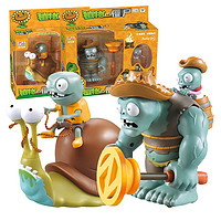 植物大战僵尸玩具2套装礼盒巨人蜗牛小鬼僵尸博士回力车玩具男孩