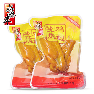 好味来休闲零食500g广东特产鸡翅膀盐焗鸡翅