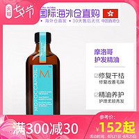 香港直邮MOROCCANOIL摩洛哥护发精油摩洛哥油护发油50/100/200ml