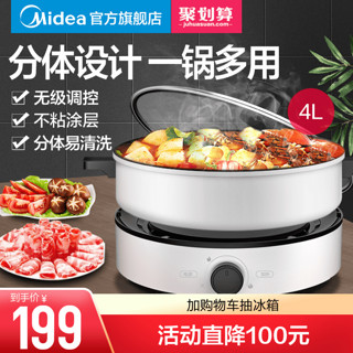 Midea 美的 电火锅锅家用多功能