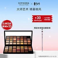 【七夕预售】Sephora/丝芙兰彩妆师眼影盘显色持久