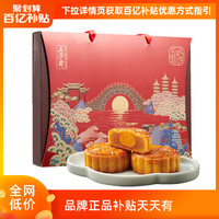 五芳斋 WU FANG ZHAI蛋黄莲蓉月饼礼盒装多口味豆沙福享中秋节团购广式传统月饼