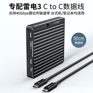 acasis 阿卡西斯 雷电3 M.2 NVME 硬盘盒