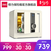 得力33167新款家用入墙保管箱床头柜防撬家用入衣柜床头柜小型保险箱高35cm