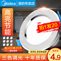 美的筒灯7.5开孔led天花嵌入式射灯家用客厅洞灯孔灯吊顶过道筒灯