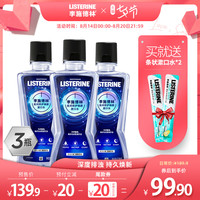 李施德林夜空漱口水除口臭口气夜间修护清新口腔3瓶装