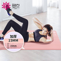 奥义瑜伽垫 男女初学者舒适加厚15MM防滑健身垫 多功能居家运动垫 公主粉(含绑带+背包)