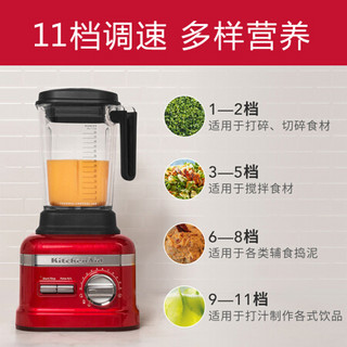 kitchenaid美国进口破壁机多功能搅拌料理机榨汁机果汁豆浆辅食机5KSB8270 石墨黑 珠光红