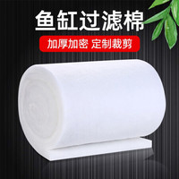 dipuer 迪普尔 鱼缸水族箱过滤棉袋高透水白棉过滤材料细菌屋毛毯袋蛋白棉干湿分离高密度净化过滤魔毯棉 加厚白色过滤棉400*30*3cm *