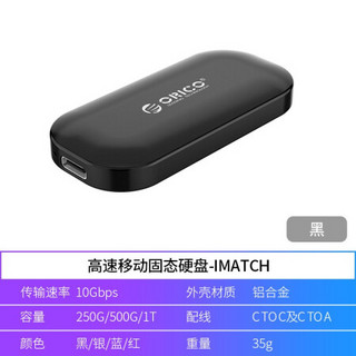 奥睿科（ORICO）移动固态硬盘USB3.1 Gen-2通用250/500/1t外接硬盘 暗夜黑 250G