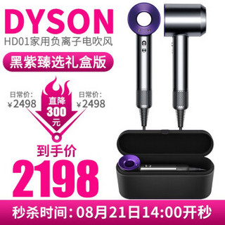 8月21号 ：DYSON 戴森 Supersonic HD01 智能吹风机 紫色+黑色礼盒