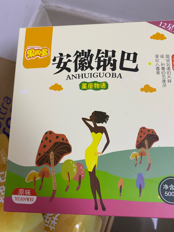 
糯米的锅巴喜欢，泡东西吃加几块很好吃。