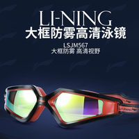 LI-NING 李宁 LSJM567 高清防雾镀膜泳镜