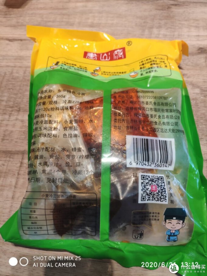 书山府其他方便食品