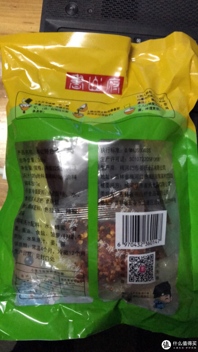 书山府其他方便食品