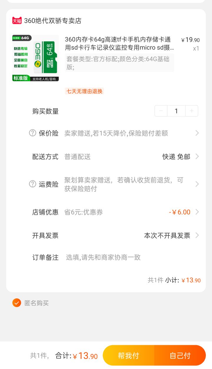 订单截图