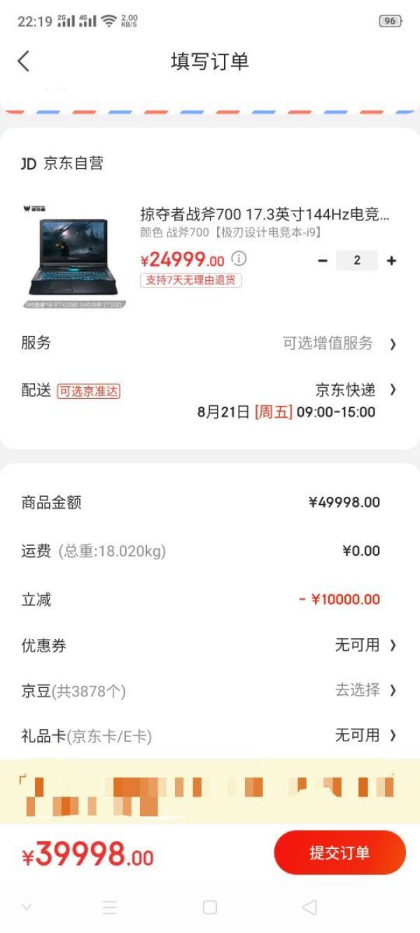 学生专享:Acer 宏碁 掠夺者 战斧700 17.3英寸游戏本(i9-9980HK、64GB、2TB+2TB、RTX2080 8G、144hz) *2件