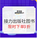 促销活动：亚马逊中国  接力出版社建社30周年 图书促销