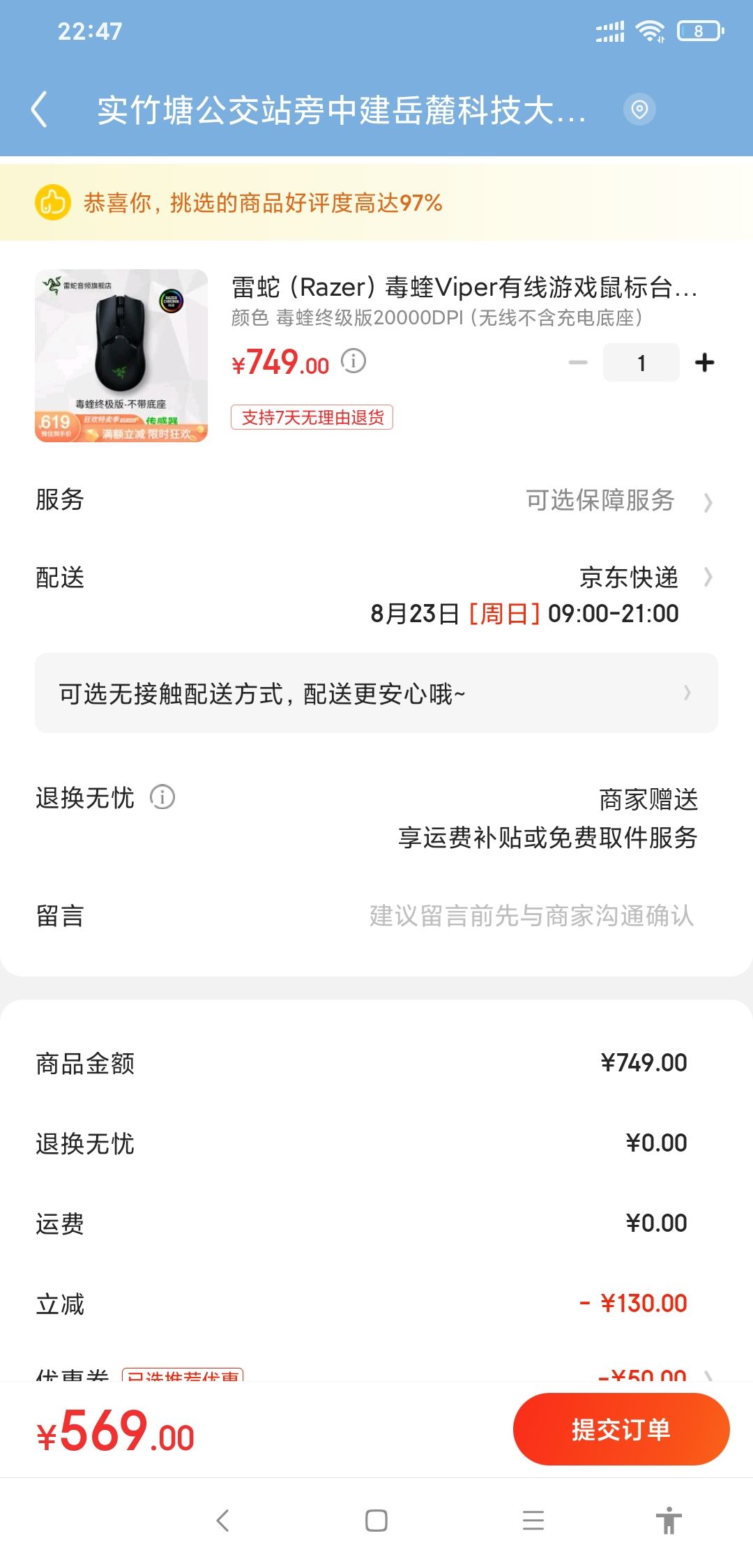 订单截图