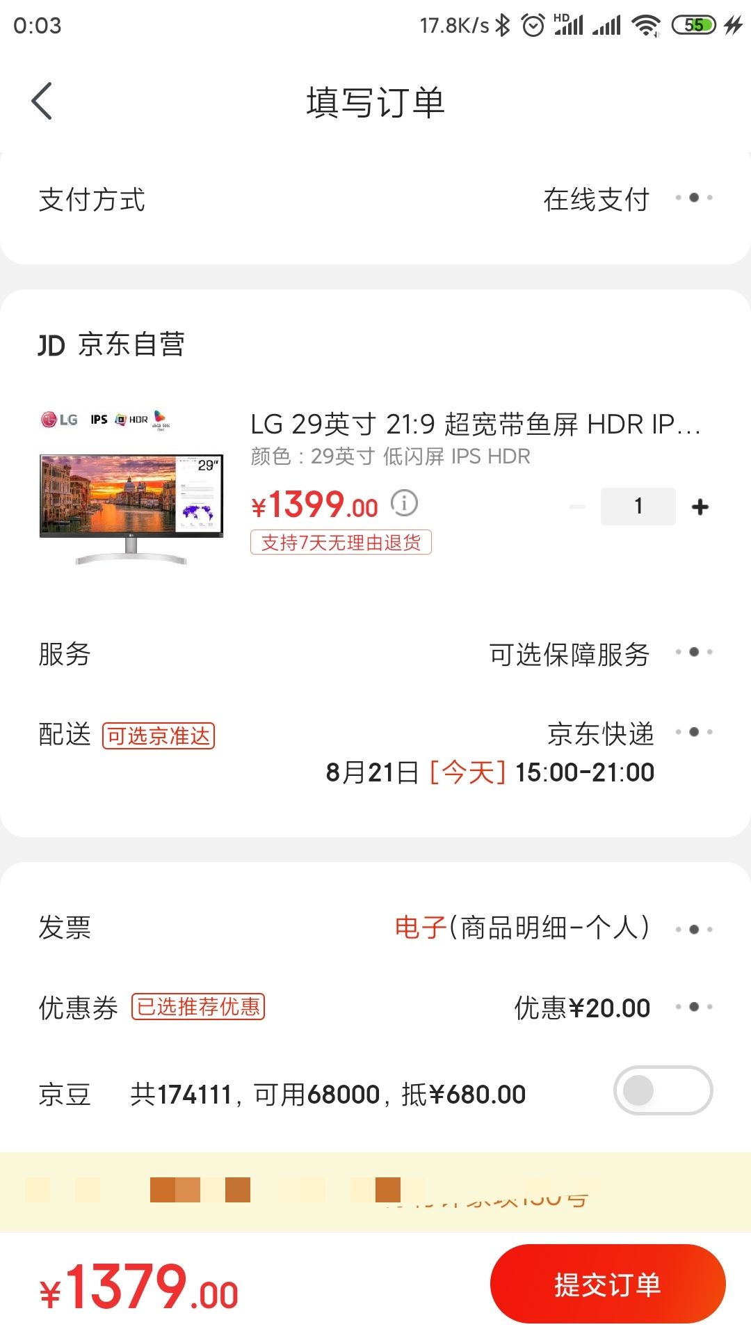 订单截图