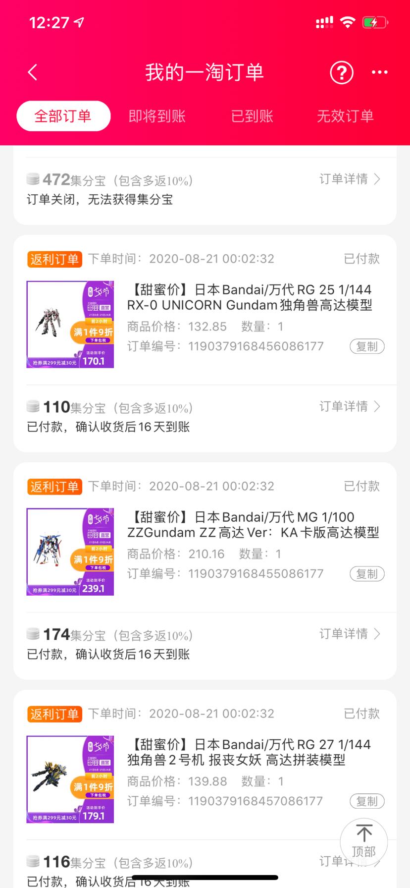 订单截图