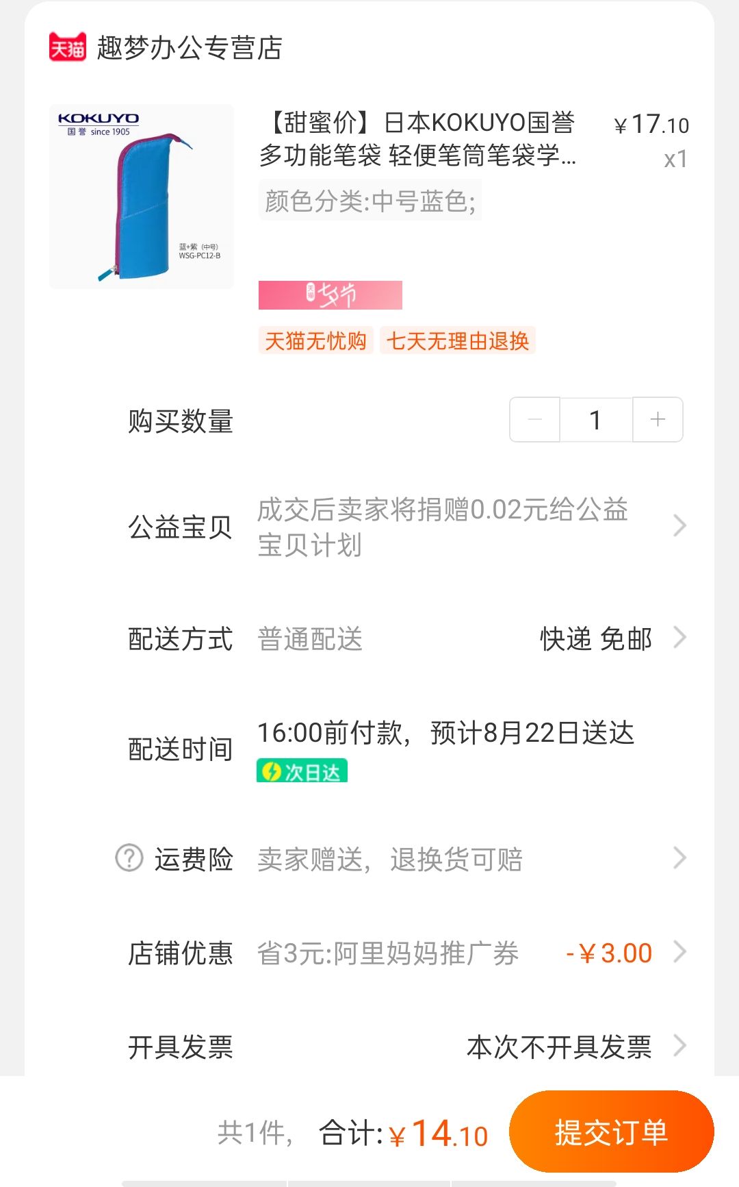 订单截图