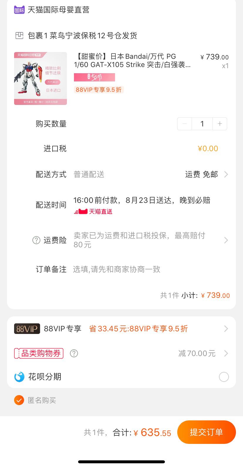订单截图