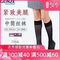 GUNZE郡是日本进口加压美腿肉色中筒袜女春夏通勤防滑薄黑丝袜