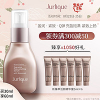 Jurlique 茱莉蔻 新臻萃活颜精华蜜 30ml （赠同款精华5ml*6）