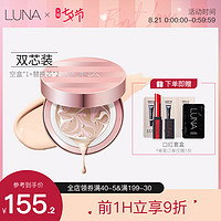 LUNA 露娜 爱敬LUNA露娜CX水润精华气垫BB霜CC霜保湿混干皮卡粉