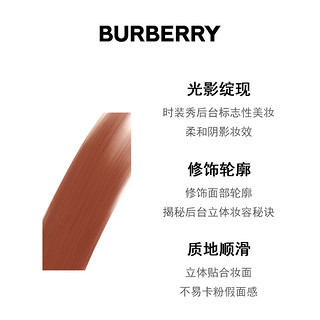 【预售正品】BURBERRY/博柏利立体轮廓修容笔 自然修颜