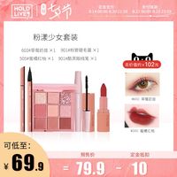 HOLD LIVE粉漾少女套装 美妆四件套眼影睫毛膏眼线液口红套装礼盒
